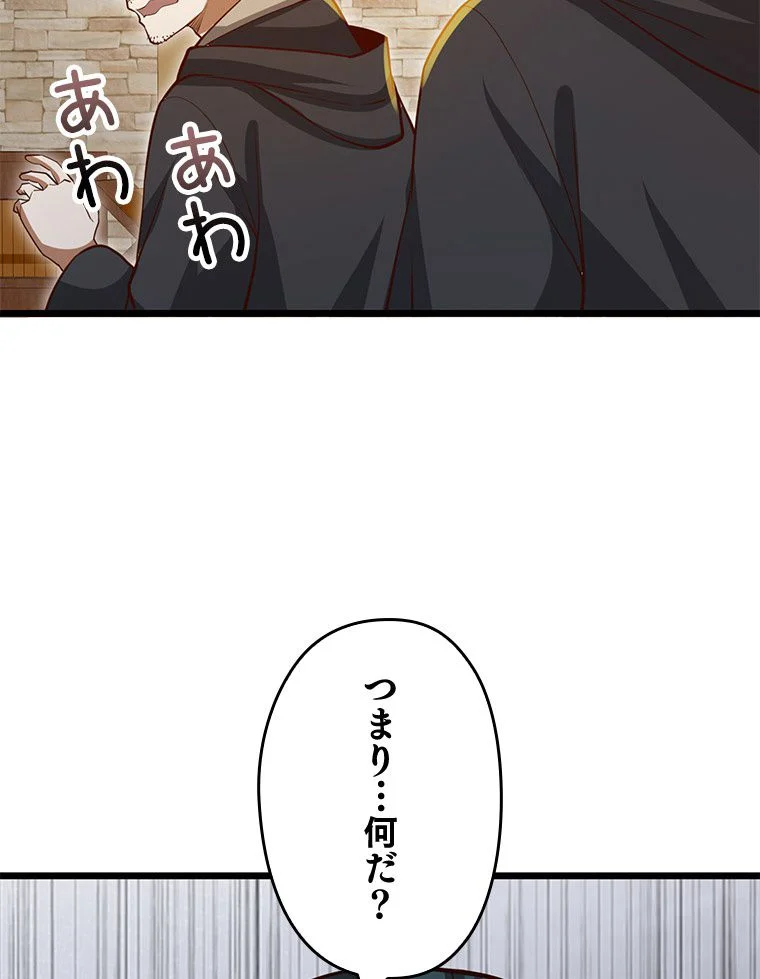 領主様のコインは減らない!? - 第79話 - Page 126