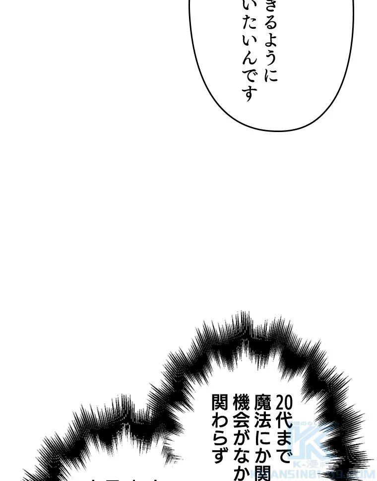 領主様のコインは減らない!? - 第79話 - Page 20