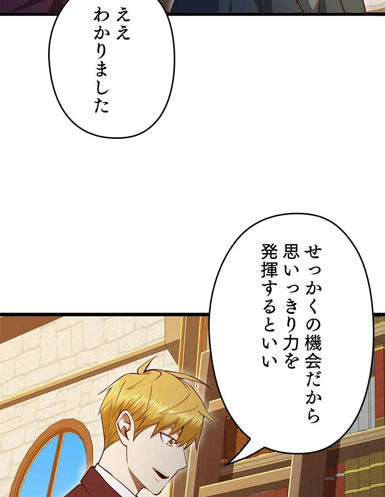 領主様のコインは減らない!? - 第79話 - Page 33