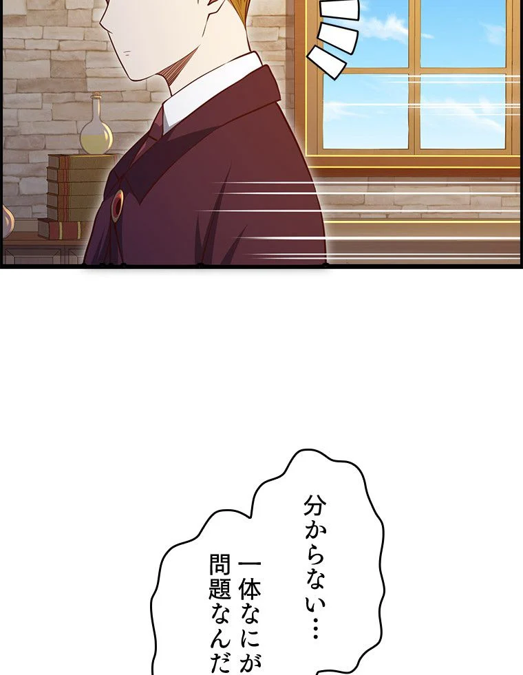 領主様のコインは減らない!? - 第79話 - Page 39