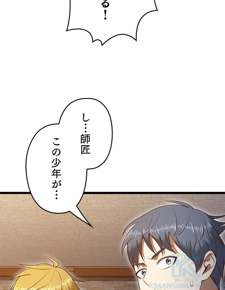 領主様のコインは減らない!? - 第79話 - Page 86