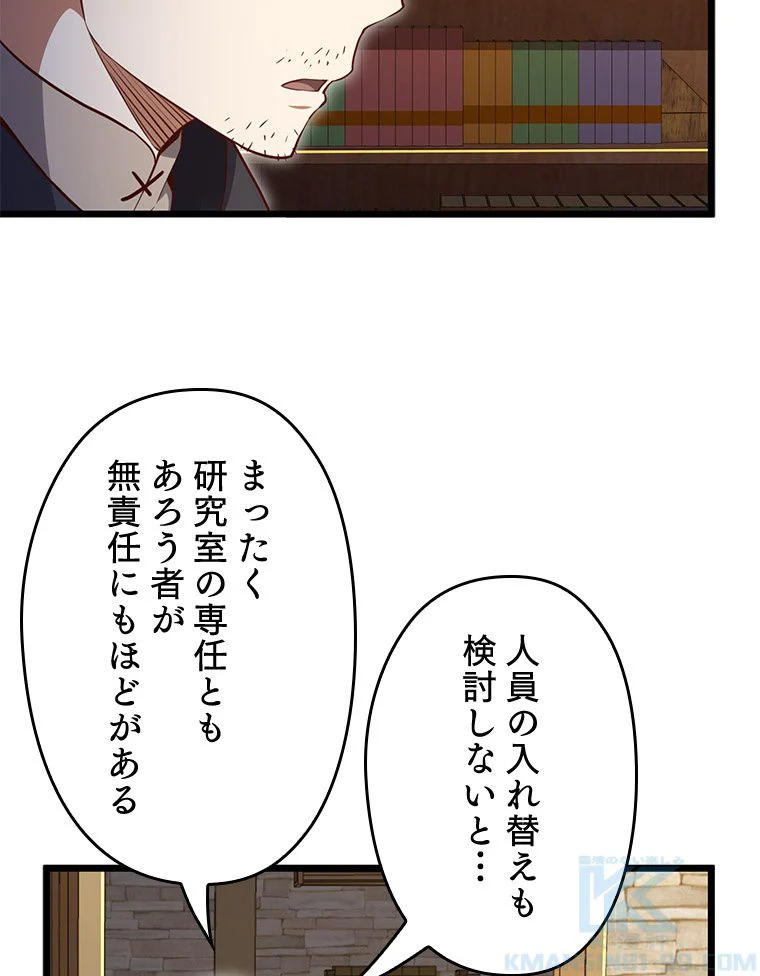 領主様のコインは減らない!? - 第79話 - Page 89