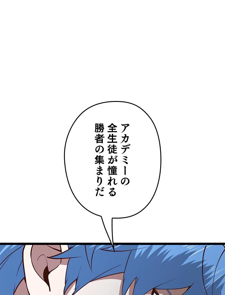 領主様のコインは減らない!? - 第80話 - Page 15