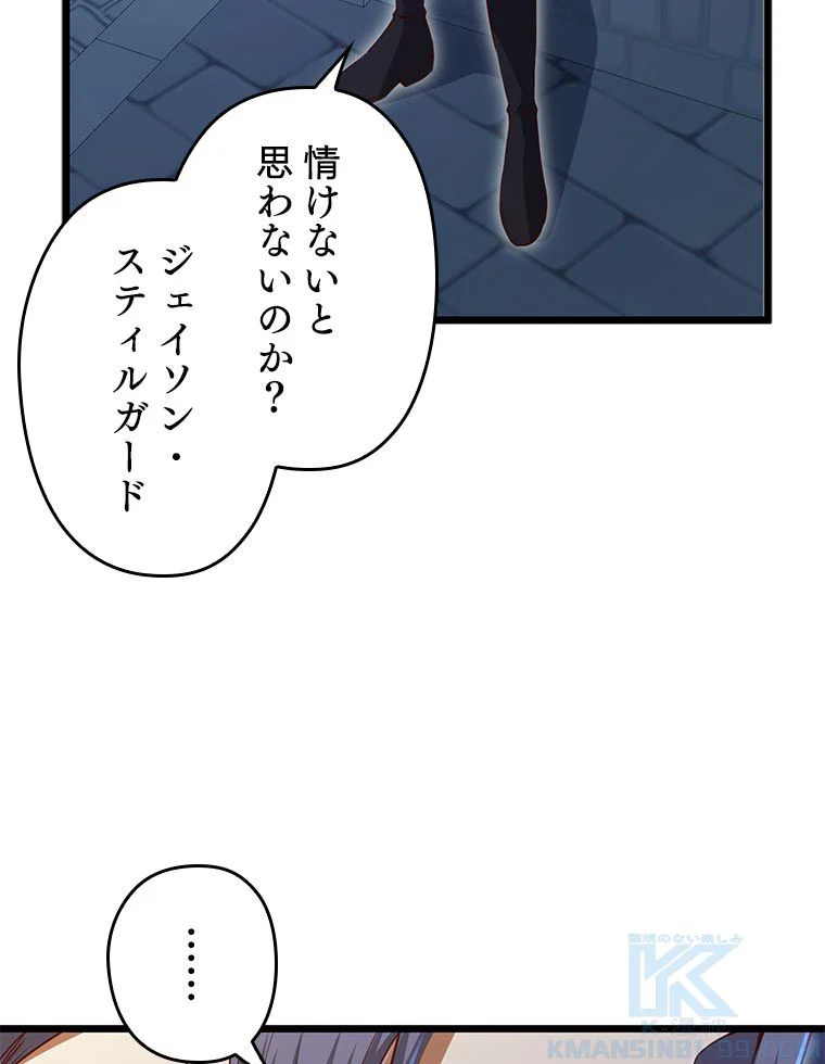 領主様のコインは減らない!? - 第80話 - Page 41