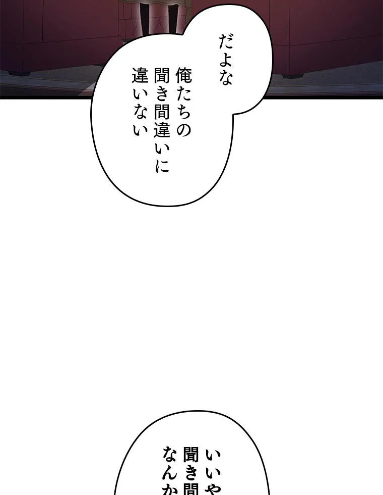 領主様のコインは減らない!? - 第80話 - Page 49