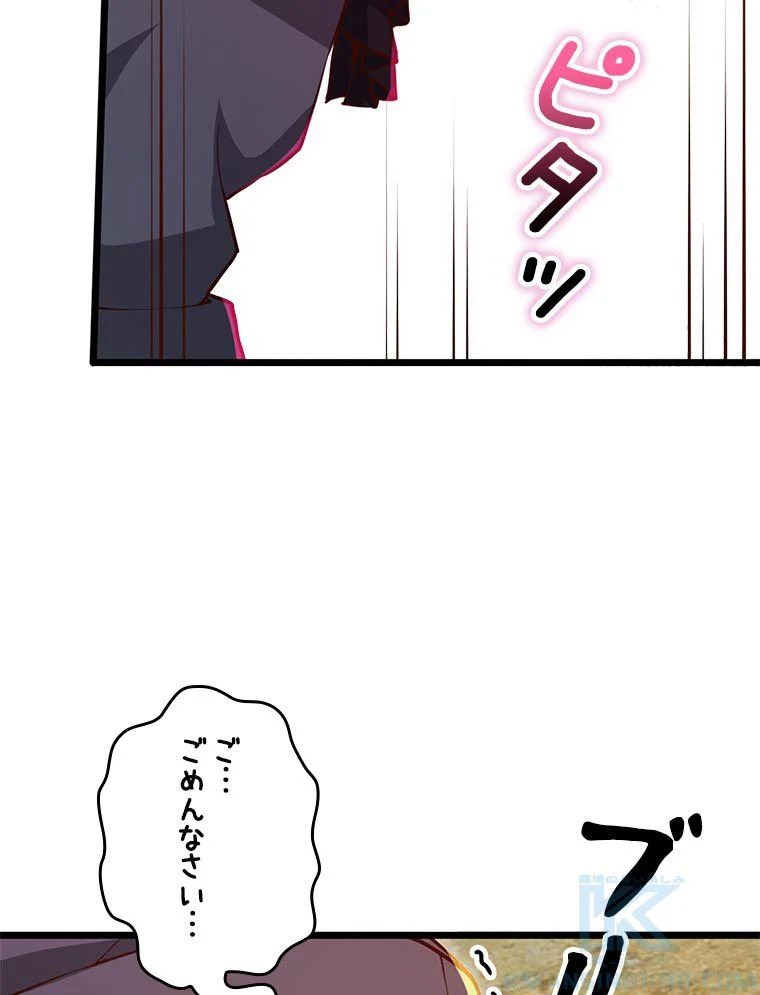 領主様のコインは減らない!? - 第80話 - Page 8