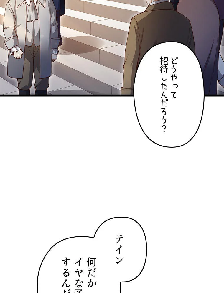 領主様のコインは減らない!? - 第80話 - Page 79