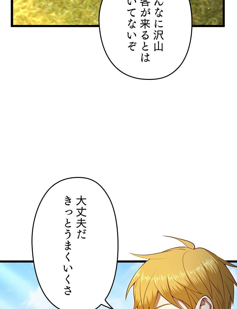 領主様のコインは減らない!? - 第80話 - Page 87