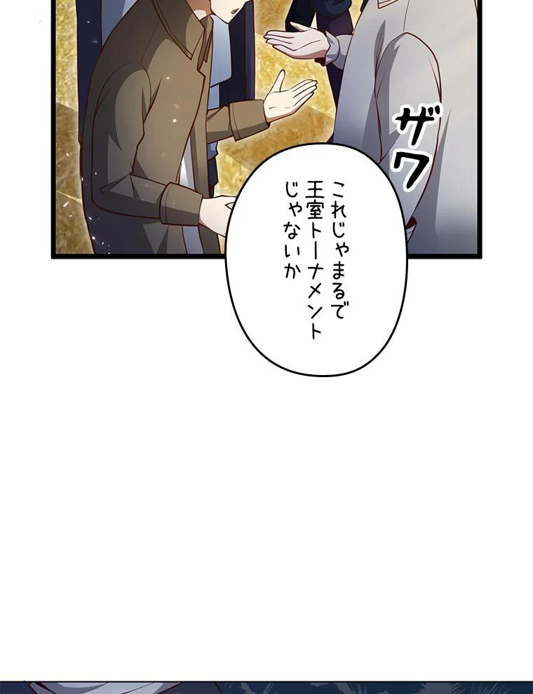 領主様のコインは減らない!? - 第80話 - Page 96