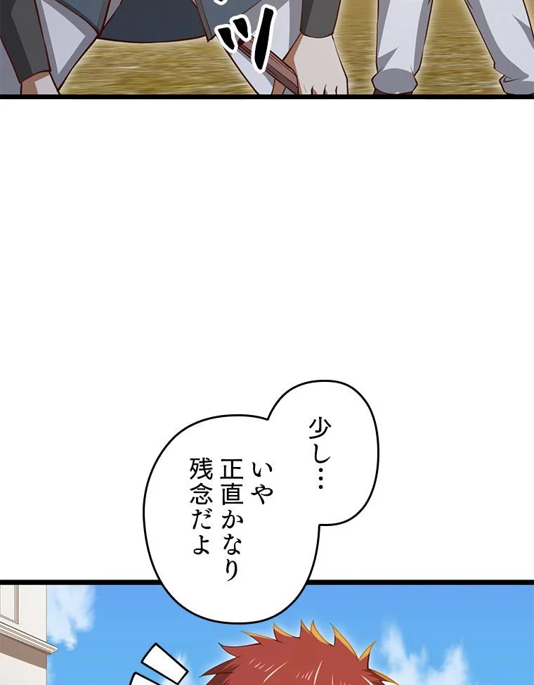 領主様のコインは減らない!? - 第82話 - Page 6