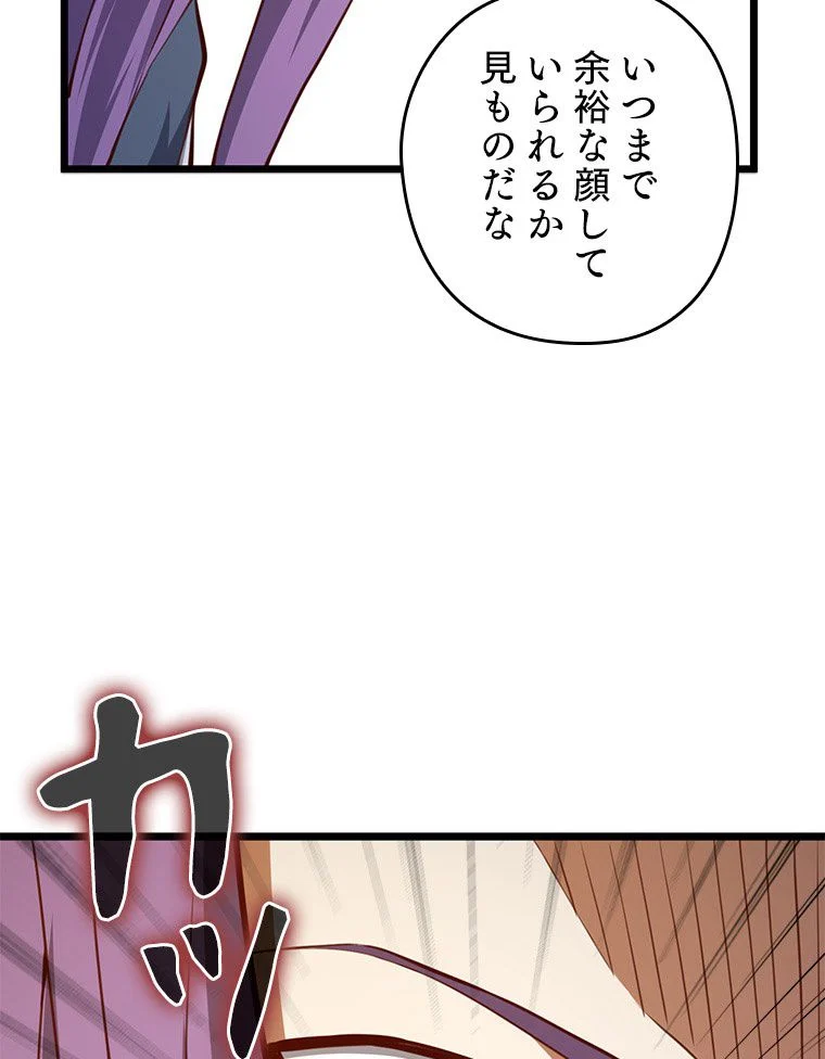 領主様のコインは減らない!? - 第84話 - Page 10