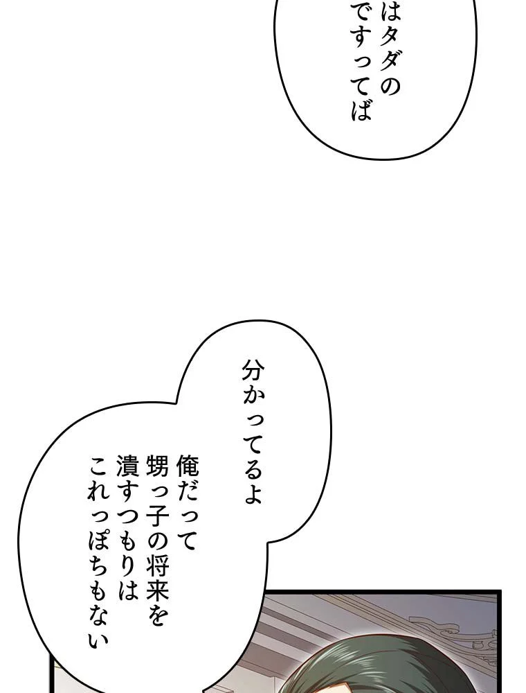 領主様のコインは減らない!? - 第85話 - Page 1