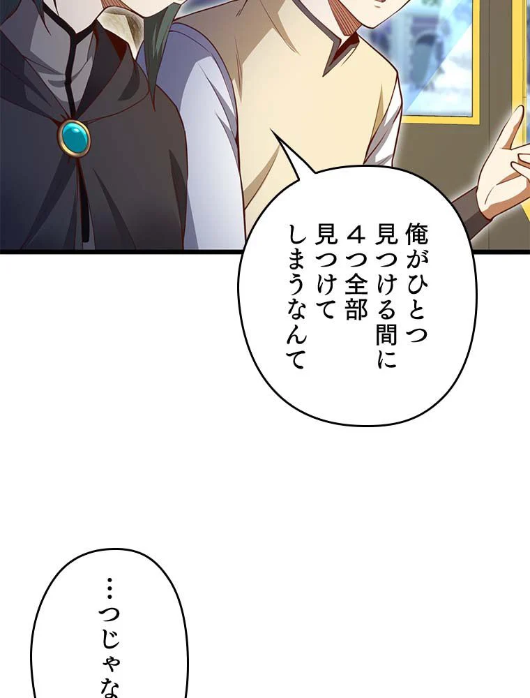 領主様のコインは減らない!? - 第85話 - Page 121