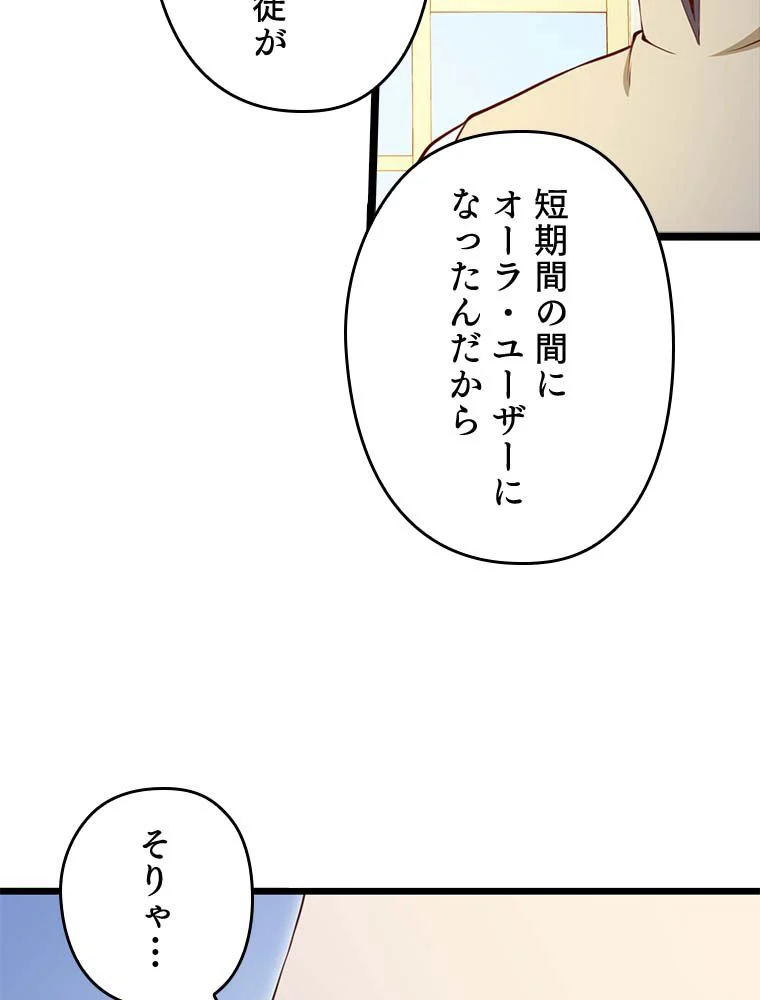 領主様のコインは減らない!? - 第85話 - Page 27