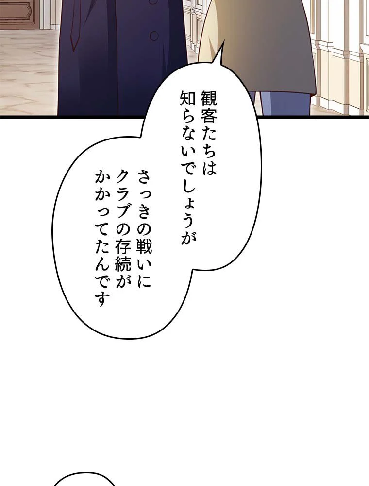 領主様のコインは減らない!? - 第85話 - Page 36