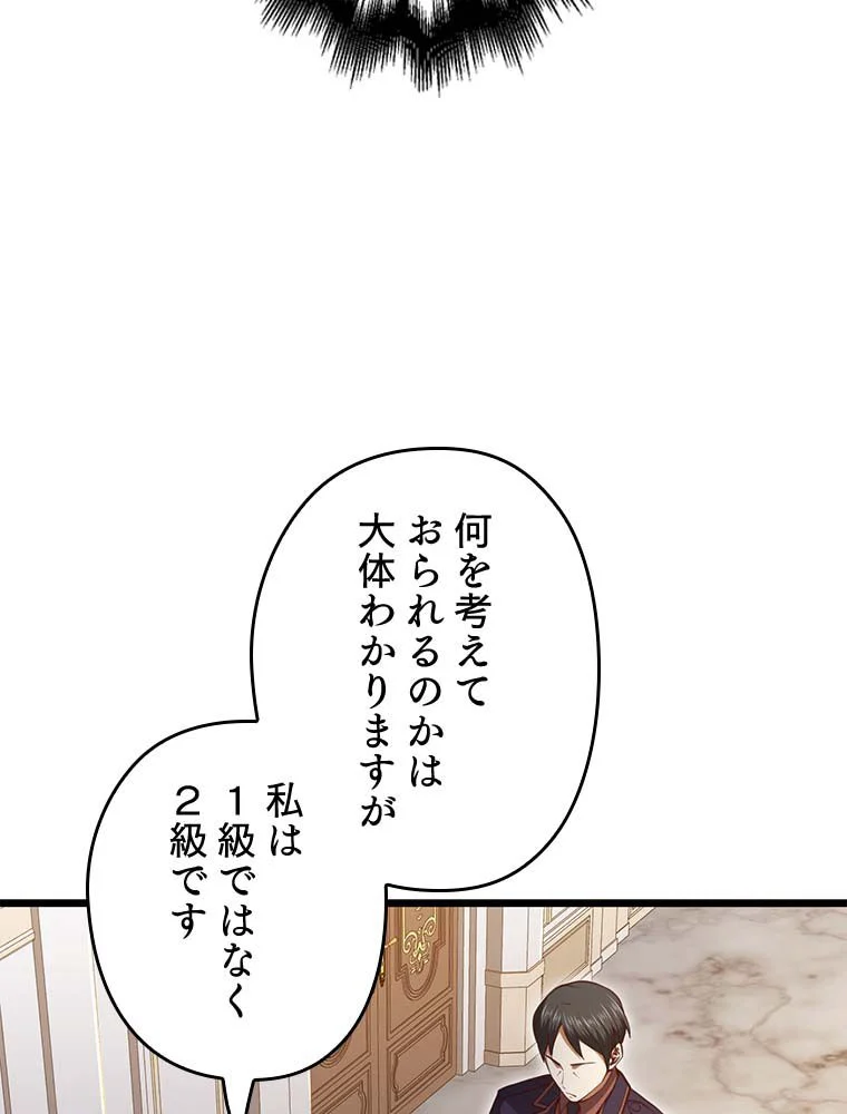 領主様のコインは減らない!? - 第85話 - Page 42