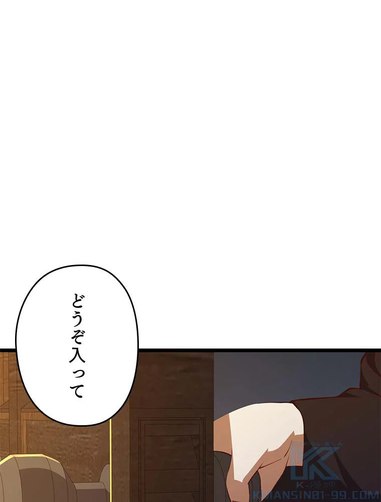 領主様のコインは減らない!? - 第89話 - Page 2