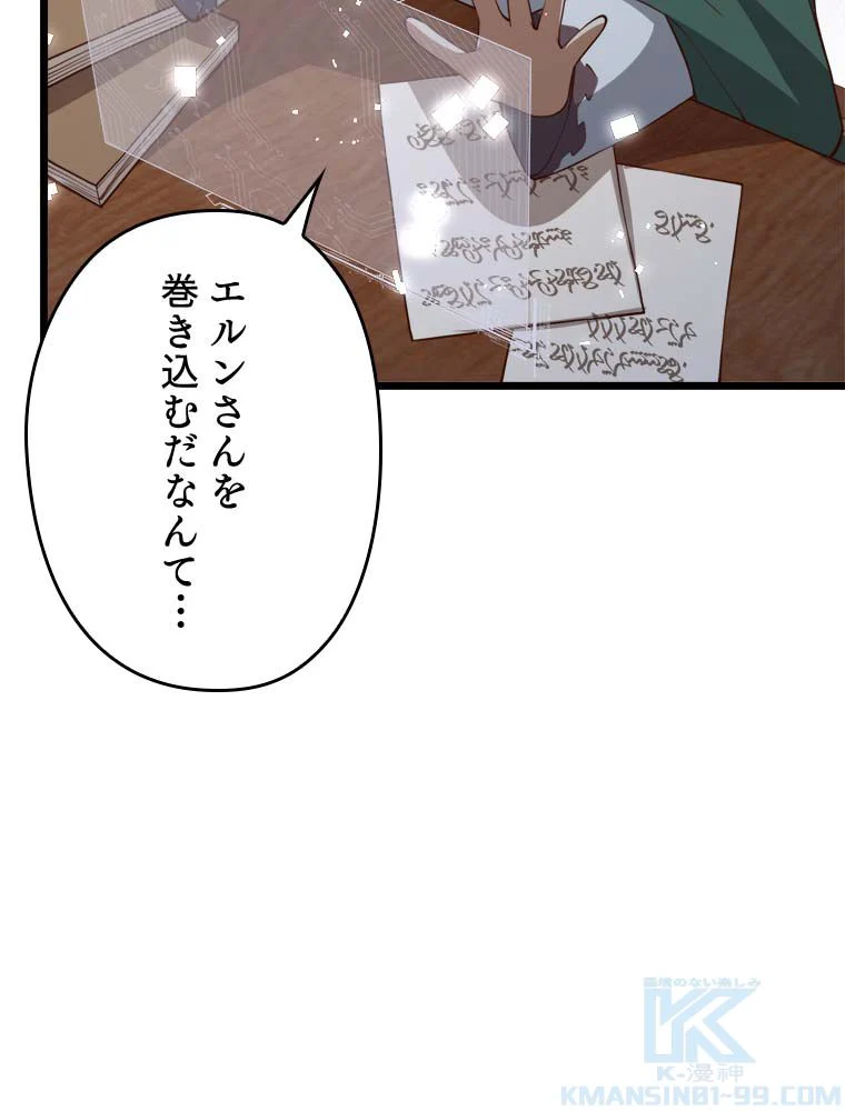 領主様のコインは減らない!? - 第89話 - Page 101