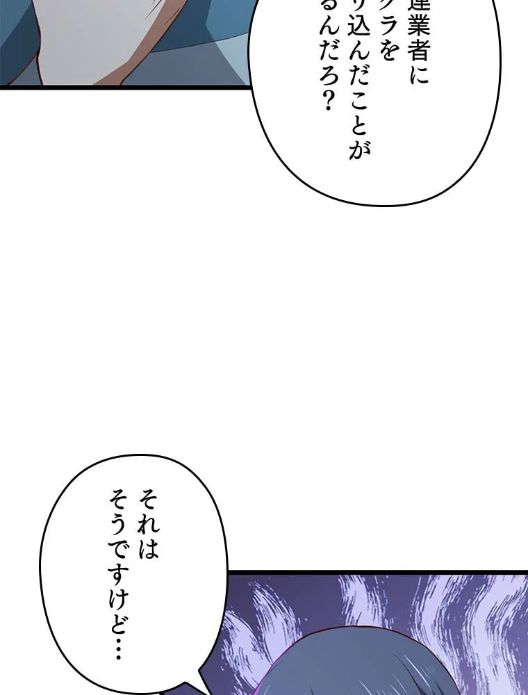 領主様のコインは減らない!? - 第89話 - Page 109