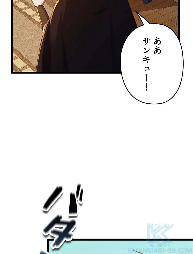 領主様のコインは減らない!? - 第89話 - Page 17