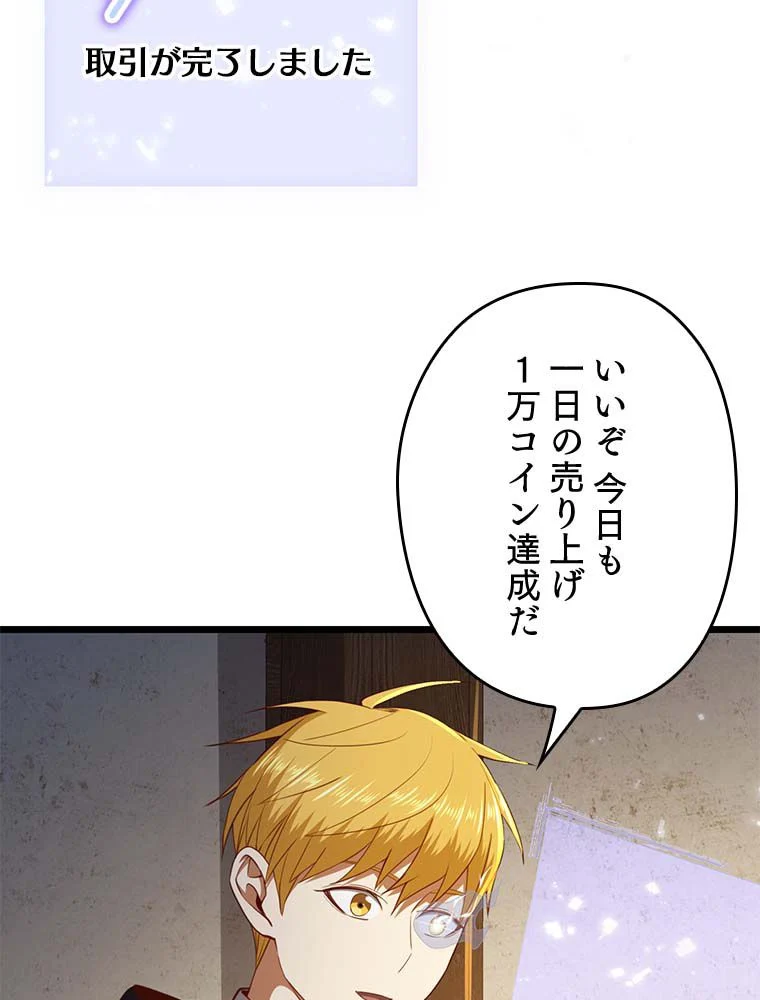 領主様のコインは減らない!? - 第89話 - Page 42