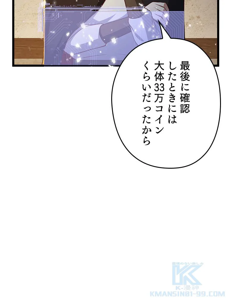 領主様のコインは減らない!? - 第89話 - Page 47