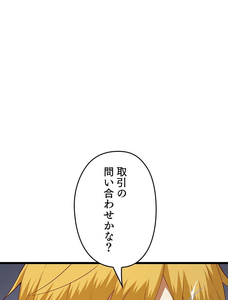 領主様のコインは減らない!? - 第89話 - Page 51