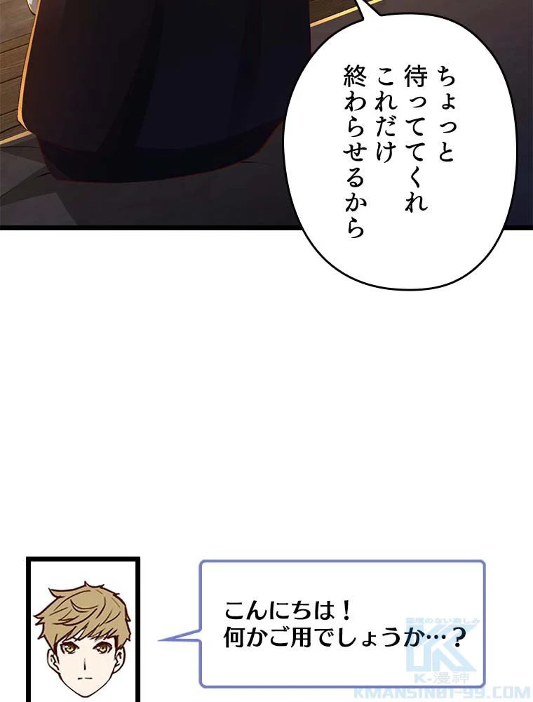 領主様のコインは減らない!? - 第89話 - Page 59