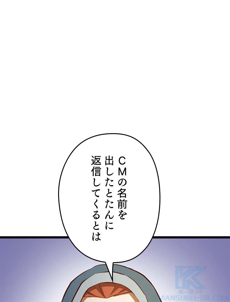 領主様のコインは減らない!? - 第89話 - Page 62