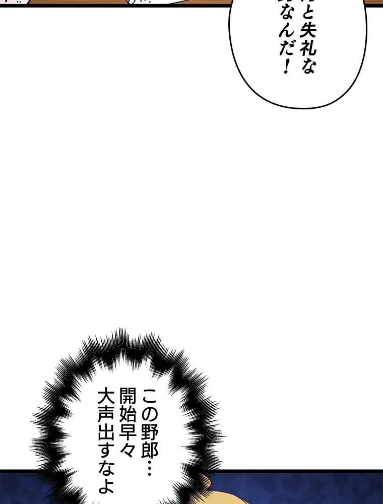 領主様のコインは減らない!? - 第89話 - Page 64