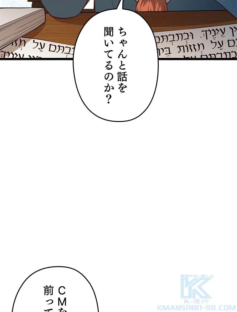 領主様のコインは減らない!? - 第89話 - Page 68