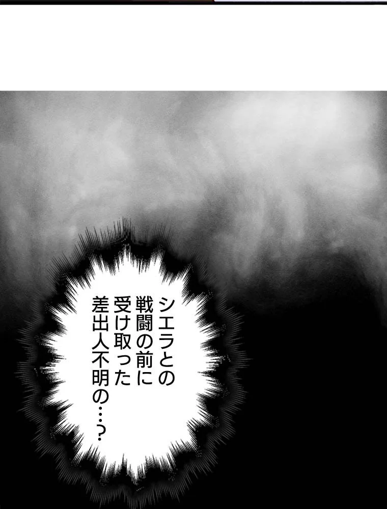 領主様のコインは減らない!? - 第89話 - Page 70