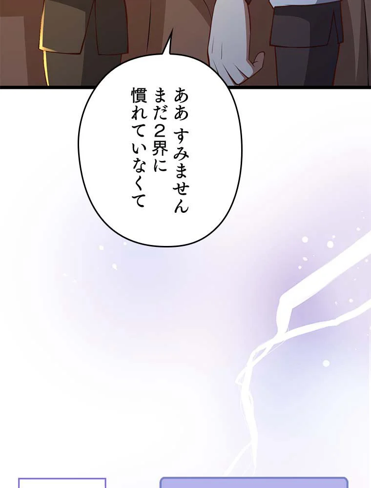 領主様のコインは減らない!? - 第89話 - Page 73