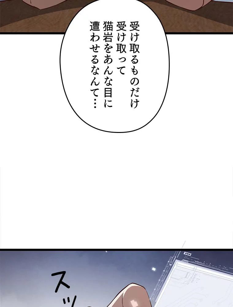 領主様のコインは減らない!? - 第89話 - Page 85