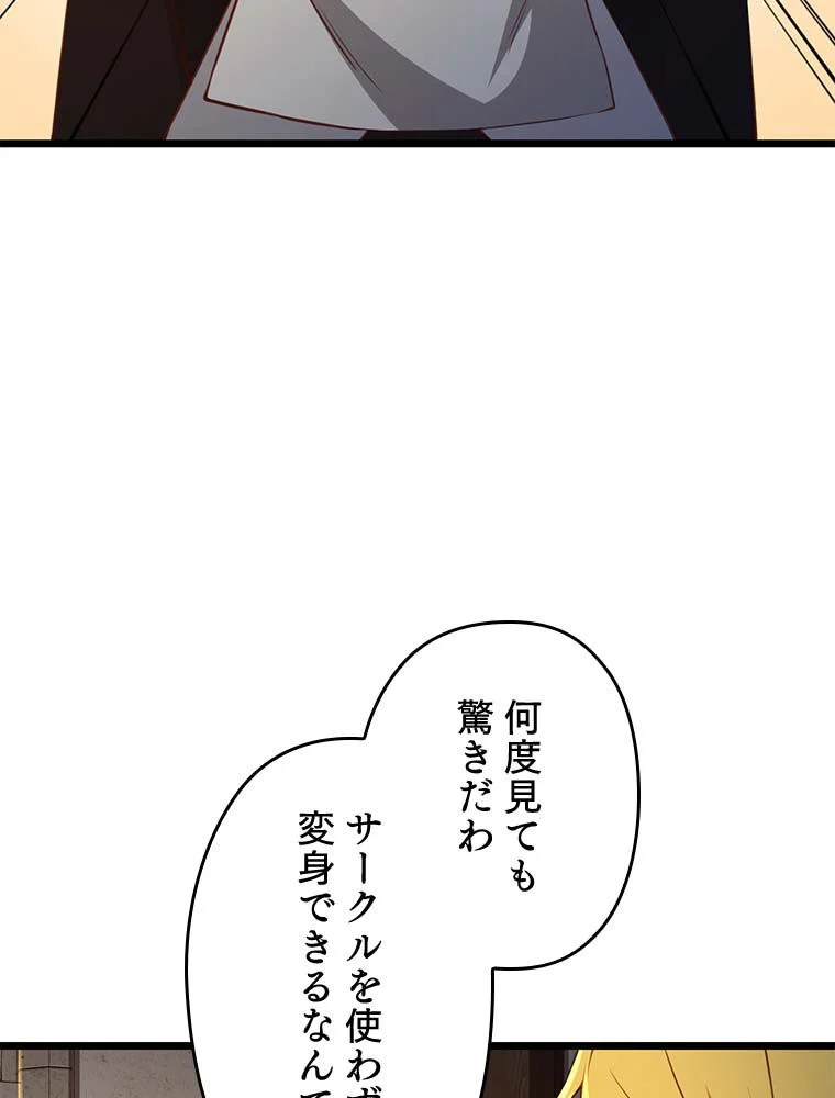 領主様のコインは減らない!? - 第89話 - Page 10