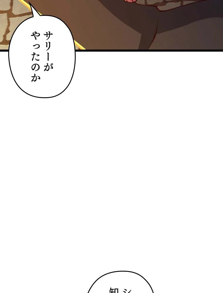 領主様のコインは減らない!? - 第90話 - Page 1