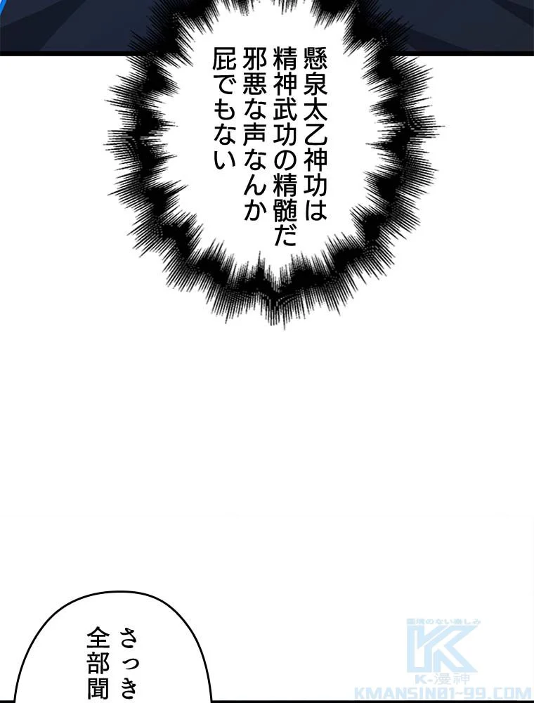 領主様のコインは減らない!? - 第90話 - Page 119