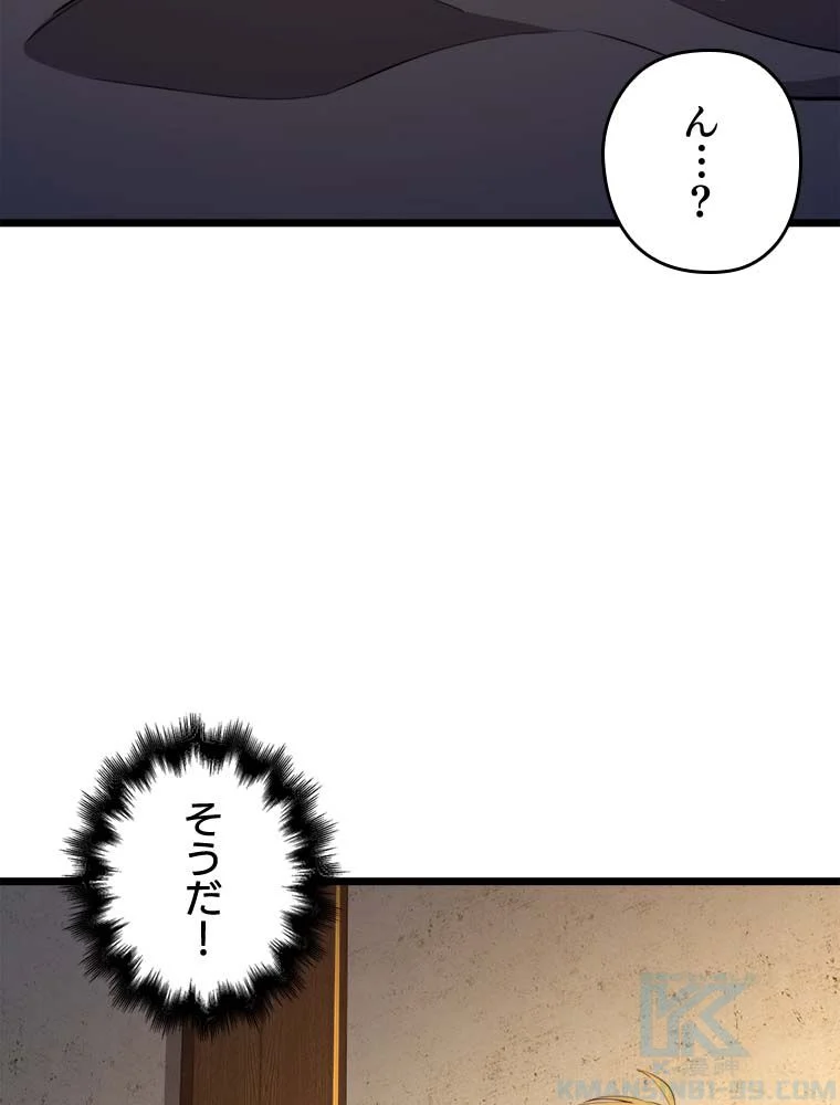 領主様のコインは減らない!? - 第90話 - Page 47