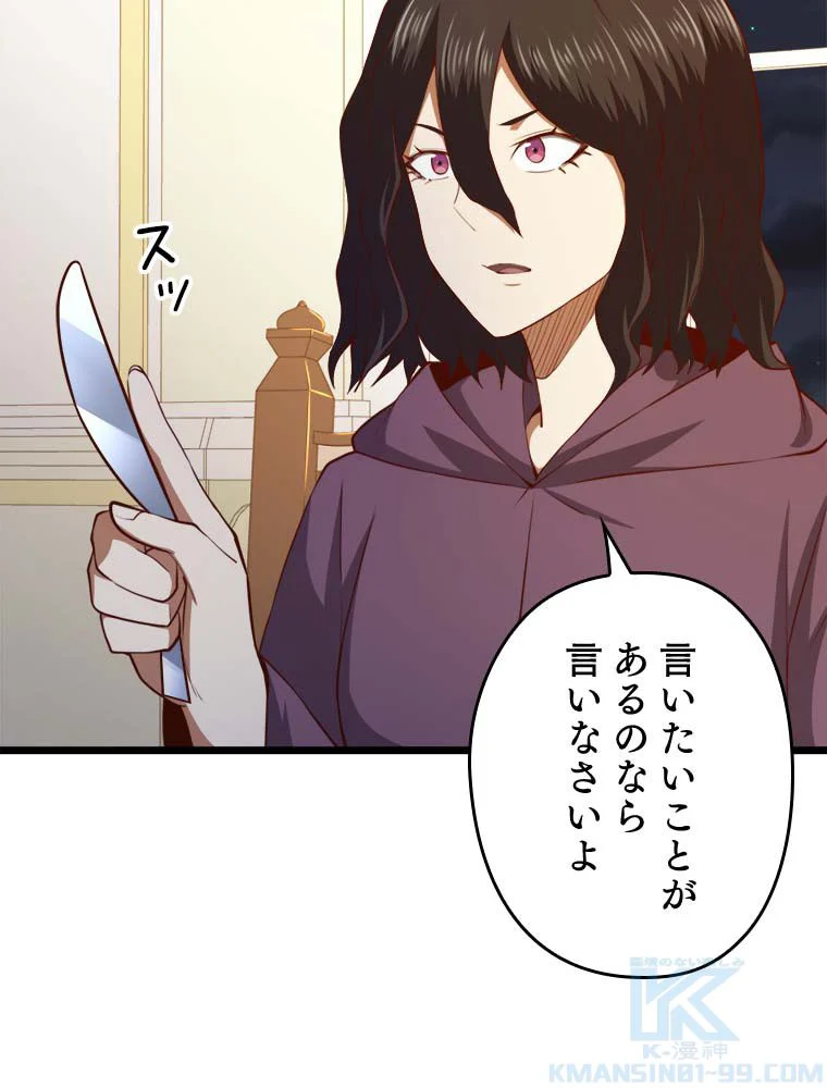 領主様のコインは減らない!? - 第90話 - Page 80