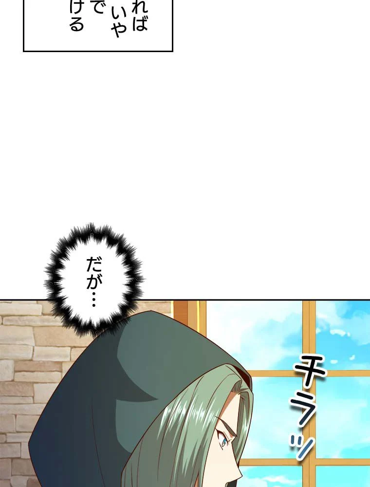 領主様のコインは減らない!? - 第92話 - Page 27