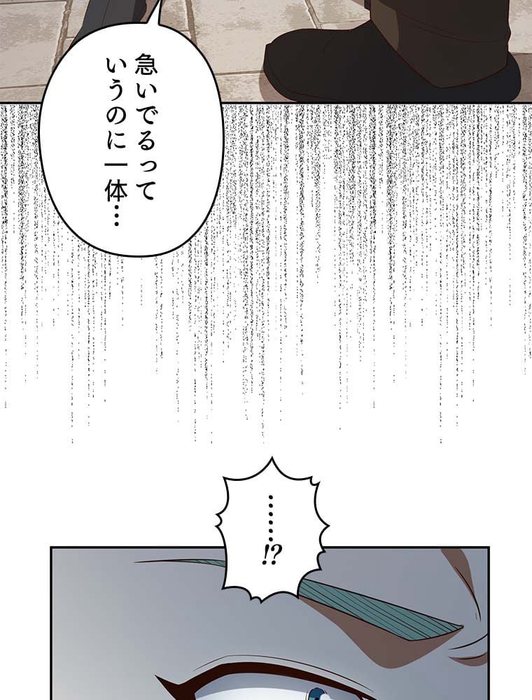 領主様のコインは減らない!? - 第92話 - Page 69