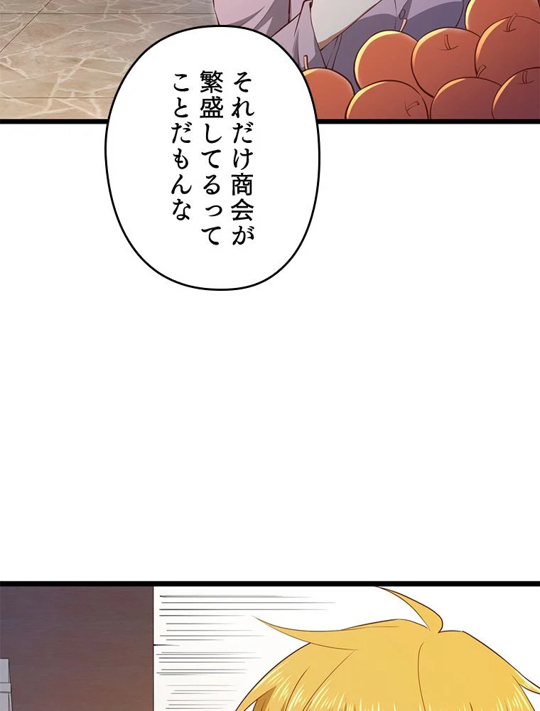 領主様のコインは減らない!? - 第93話 - Page 15