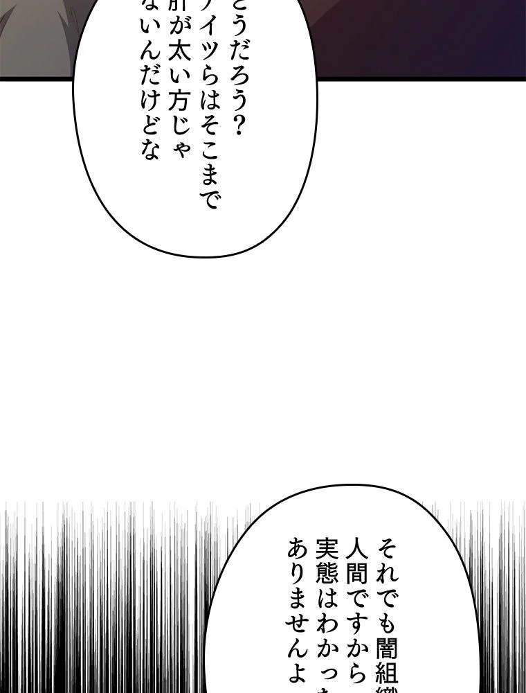 領主様のコインは減らない!? - 第93話 - Page 55