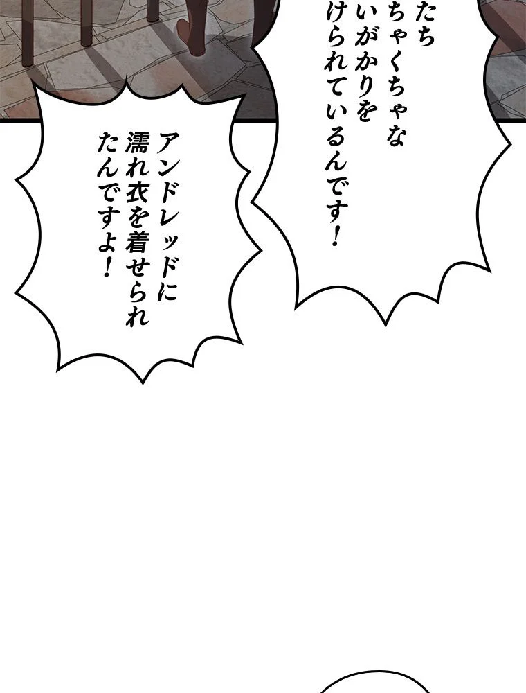 領主様のコインは減らない!? - 第93話 - Page 88