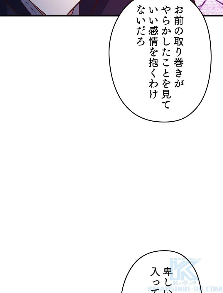 領主様のコインは減らない!? - 第95話 - Page 101