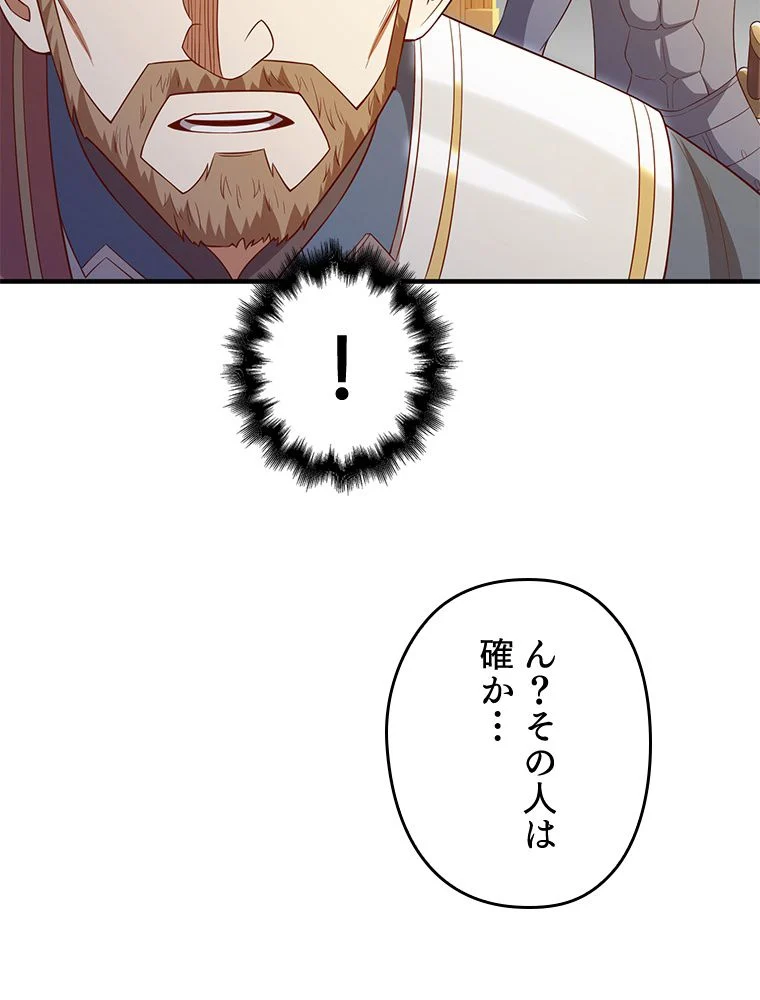 領主様のコインは減らない!? - 第95話 - Page 31