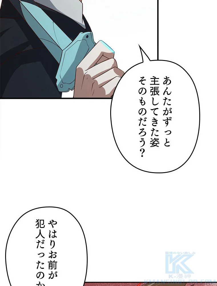 領主様のコインは減らない!? - 第95話 - Page 62