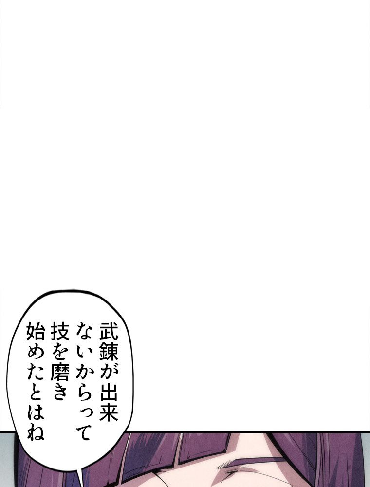 二度目の人生 俺は至尊になる - 第6話 - Page 43