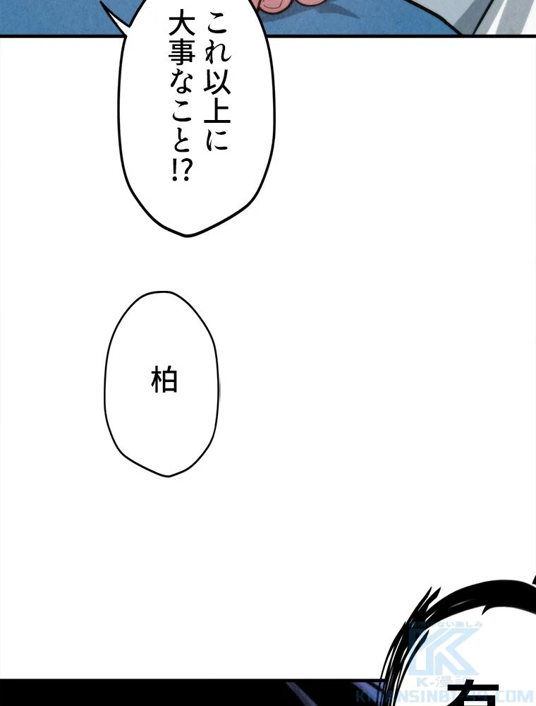 二度目の人生 俺は至尊になる - 第7話 - Page 53