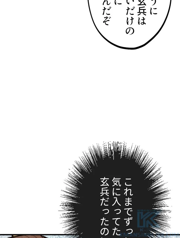 二度目の人生 俺は至尊になる - 第38話 - Page 44